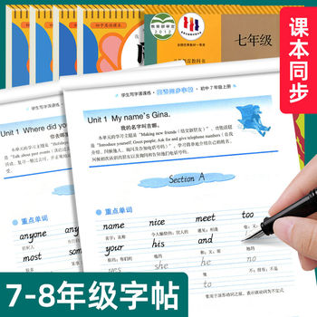 English Handwriting Practice Book for Grades 7 and 8, People's Education Press Edition, Hengshui Style English Handwriting Book, English Alphabet Writing Practice for Junior High School Students, Daily Practice Book for Grades 7 and 8, Word Tracing and Writing Practice Book, Special Handwriting Practice Book