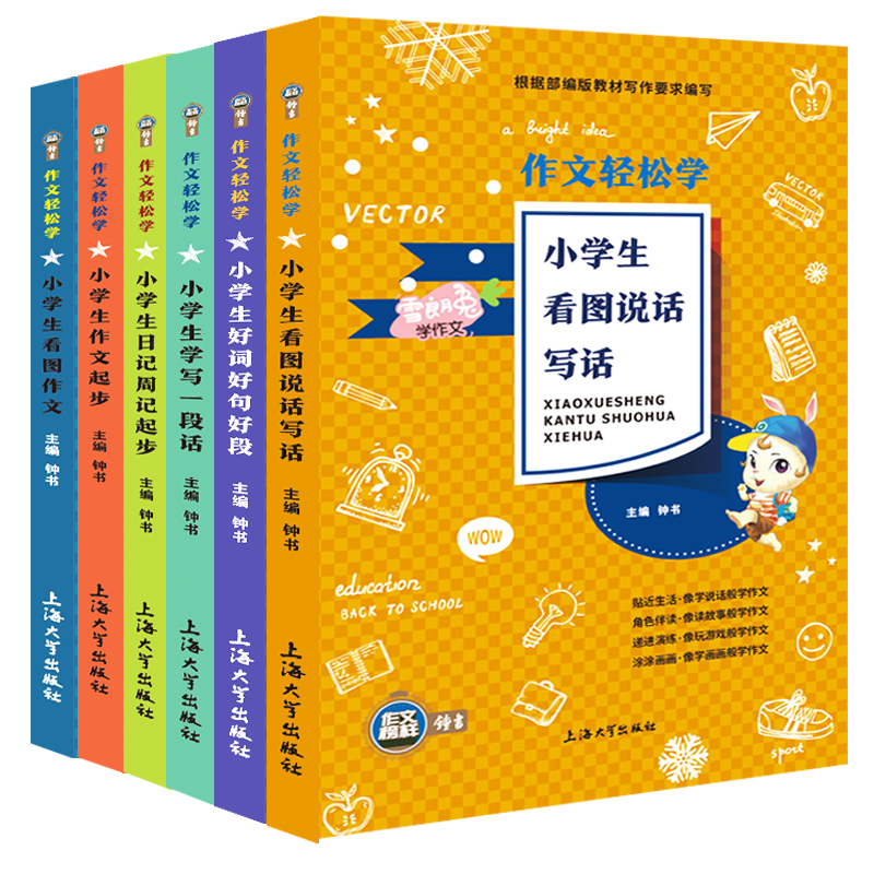 小学生作文写作技巧 超厚全6册小学生满分作文书 图1