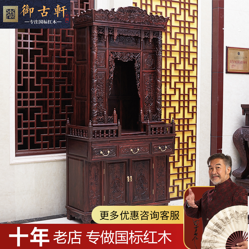 Yuguxuan mahogany shrine Indonesian black acid branch wood broad-leaved yellow sandalwood national standard mahogany furniture for the god table for the table cabinet
