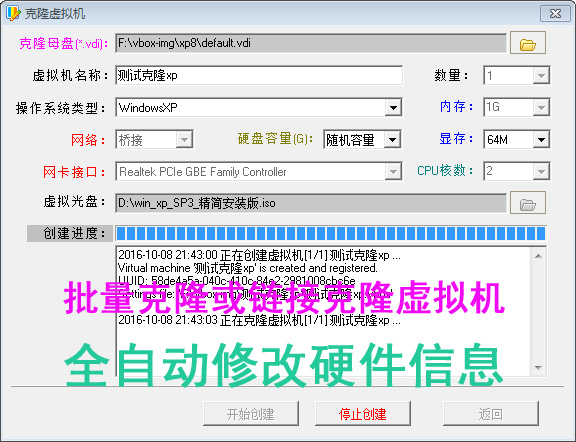 virtualbox vbox虚拟机系统 硬件级虚拟机去虚拟化 批量克隆启动 跨境电商 广告联盟