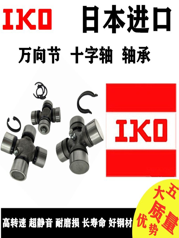 IKO imports 10,000-way cross bearing drive shaft assemblies 28.5 x 78 28.5x78mm 