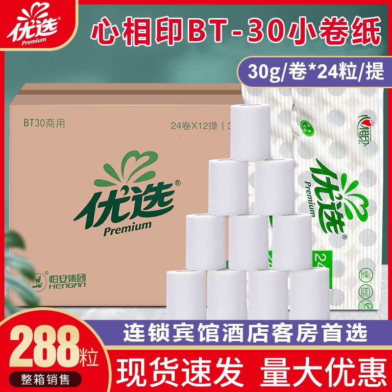 Xinxiangyin Small Roll Paper Bt30 Guest Room Hotel-Specific Chain Hotel Toilet Paper Roll 288 Rolls/Box 30g