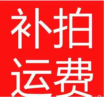 Special hyperlink for supplementary freight difference