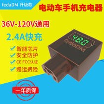  Electric car mobile phone charger 48V60V72V battery car usb charger fast charge driving takeaway charging interface