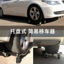  Car car mover Car mover Property trailer car mover artifact Universal wheel motorcycle car mover Simple car mover tool