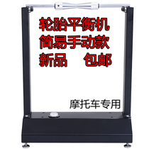  Motorcycle tire balancing machine Manual balancing machine Tire dynamic balancing Simple motorcycle repair tool