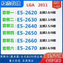 E5 2620 2630 2640 2650 2660 2670 CPU E5 2680 2690 2665