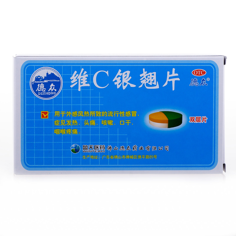德众维C银翘片 12片 清热解毒 流感冒发热头痛 咳嗽 口干 咽喉痛
