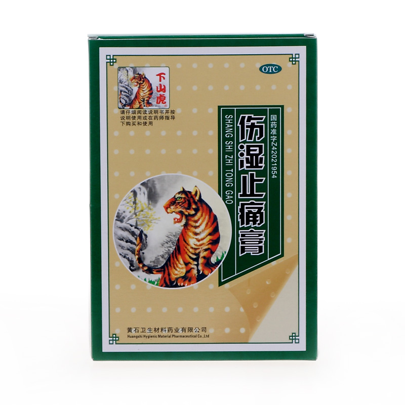 卫材 下山虎伤湿止痛膏 5贴 风湿关节痛 肌肉痛 祛风湿 活血止痛