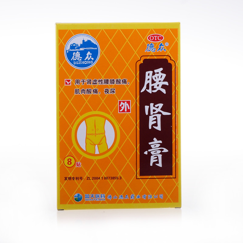 德众 腰肾膏 8贴 温肾助阳 强筋壮骨 祛风止痛夜尿肌肉酸痛