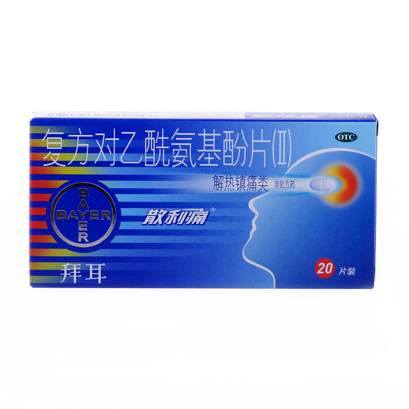 散利痛 复方对乙酰氨基酚片(II) 20片 解热镇痛 发热 牙痛 头痛