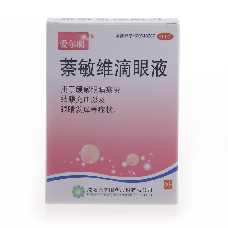 爱尔明 萘敏维滴眼液 1ml*10支 眼药水 缓解视疲劳 眼睛充血 眼痒