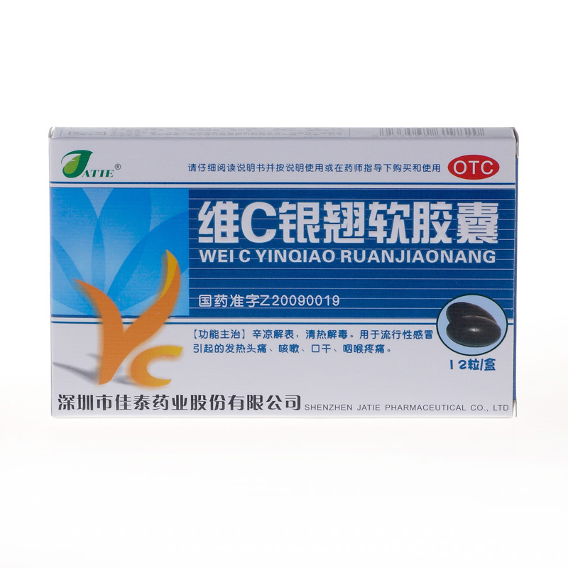 佳泰 维C银翘软胶囊 0.6g*12粒 清热解毒 感冒头痛咳嗽口干咽痛