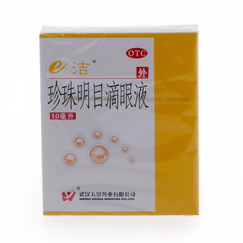 五景 珍珠明目滴眼液10ml 眼药水 养肝明目 视力疲劳 慢性结膜炎