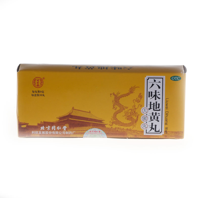 同仁堂 六味地黄丸 水蜜丸10丸 男女补肾 盗汗遗精 肾阴亏 中药