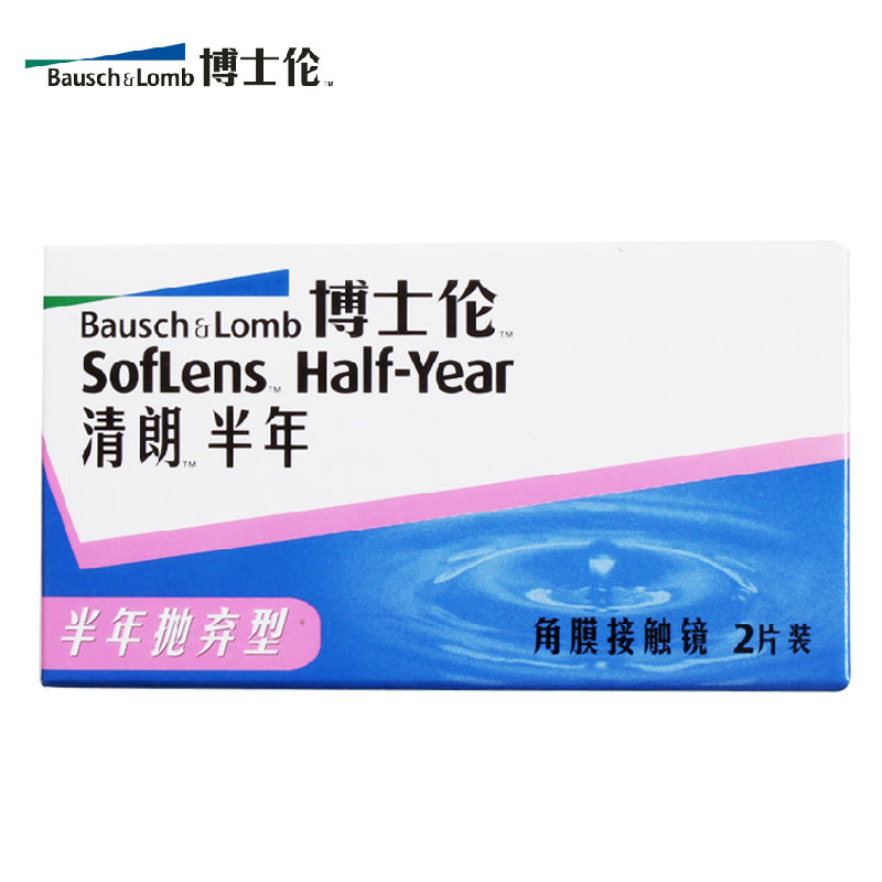 博士伦隐形近视眼镜清朗半年抛2片装 角膜接触镜舒适