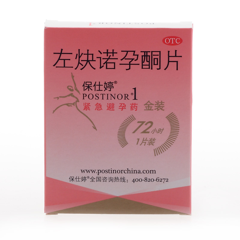 保仕婷 左炔诺孕酮片1片 金装 事后避孕药 女用避孕 72小时紧急