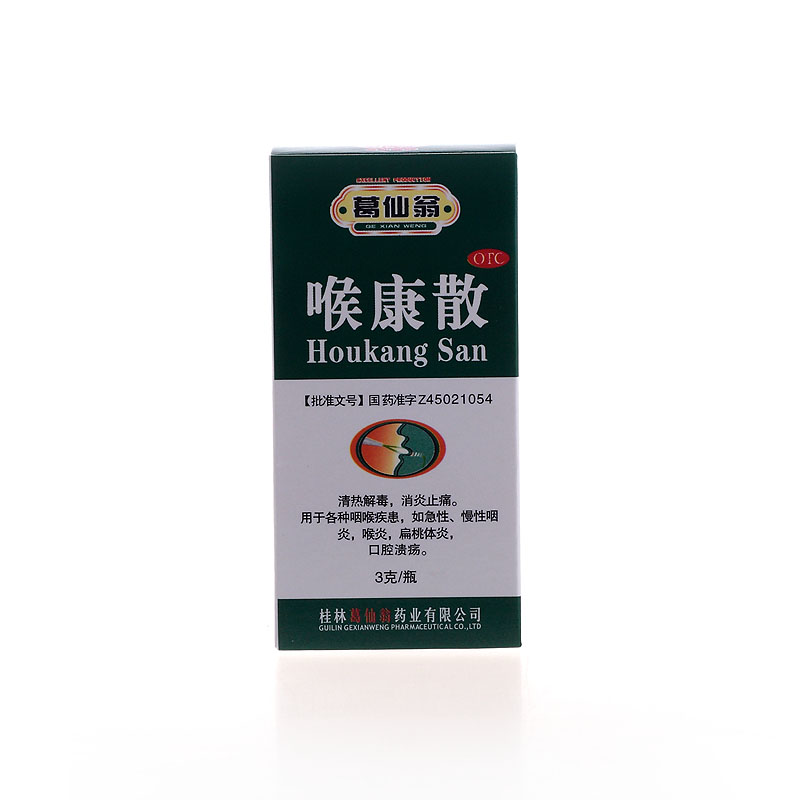 葛仙翁 喉康散 3g 清热解毒 消炎止痛 慢性咽炎 口腔溃疡