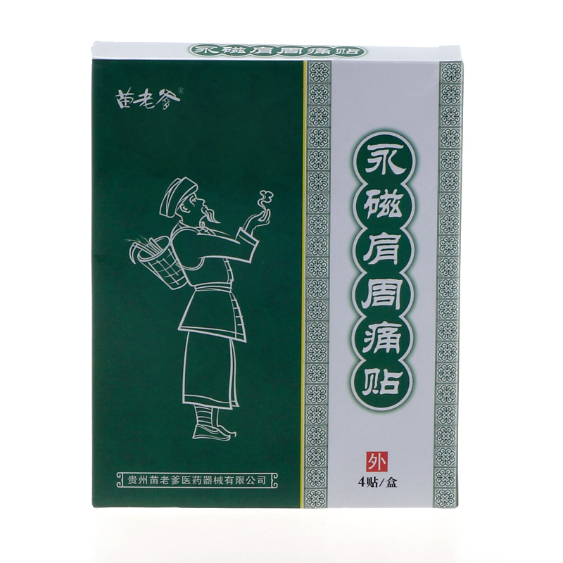 苗老爹 永磁肩周痛贴膏 肩周炎疼痛外敷贴