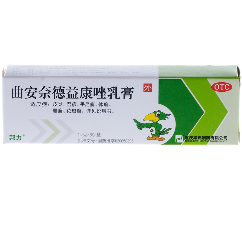 华邦曲安奈德益康唑乳膏15g皮炎湿疹花斑癣体癣股癣手足癣皮肤药