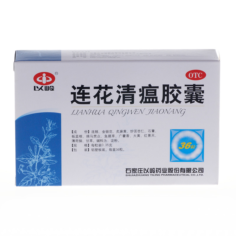 以岭连花清瘟胶囊36粒流行性感冒预防禽流感高烧咳嗽H7N9头痛咽痛