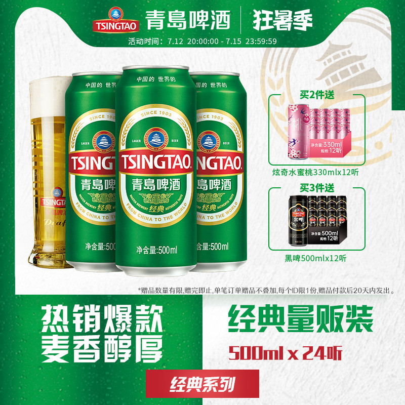 青岛啤酒经典500ml*24听直营整箱