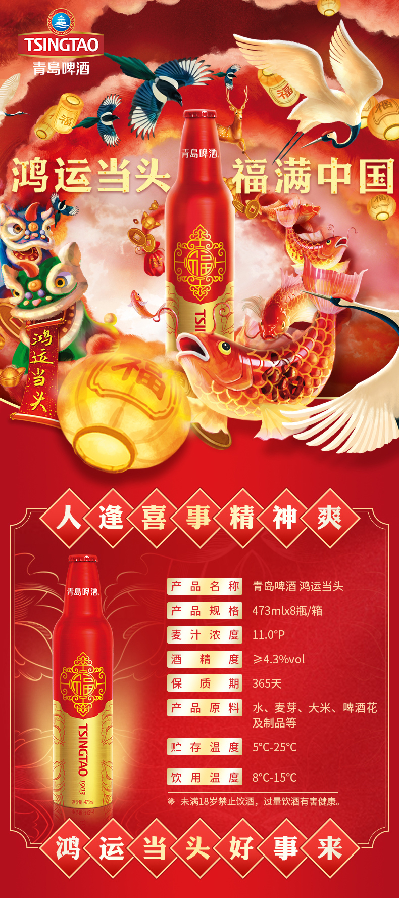 青岛啤酒 超高端瓶 鸿运当头 精致铝瓶 473ml*8瓶 图1