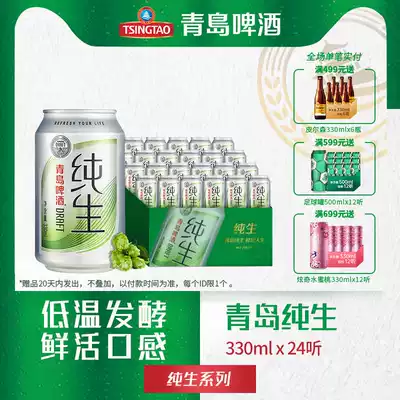 Tsingtao Brewery 330ml * 24 listen to the whole box Qingdao official direct flavor