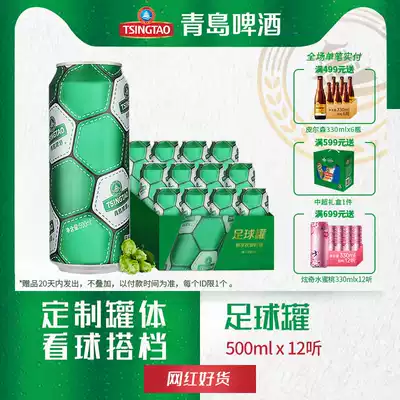 Tsingtao Brewery Custom Beer Football Tank 500ml * 12 Listen