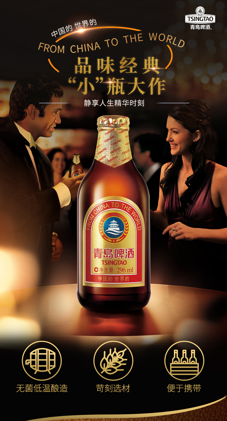 青岛啤酒 中高端款 金质小瓶 296ml*24瓶 整箱装 图2