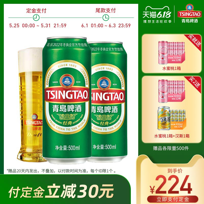 青岛啤酒 经典10度 500ML*24听*2箱 图1