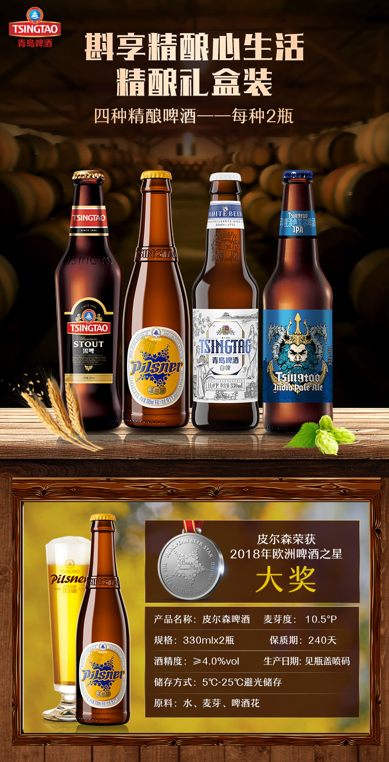 临期 青岛啤酒 精酿组合小瓶 330ml*8瓶礼盒 聚划算天猫优惠券折后￥88包邮（￥108-20）