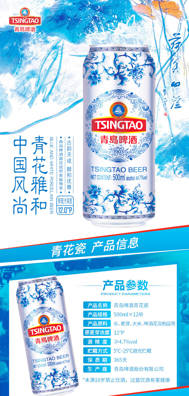 青岛啤酒 青花瓷12度 500ml*12听 图1