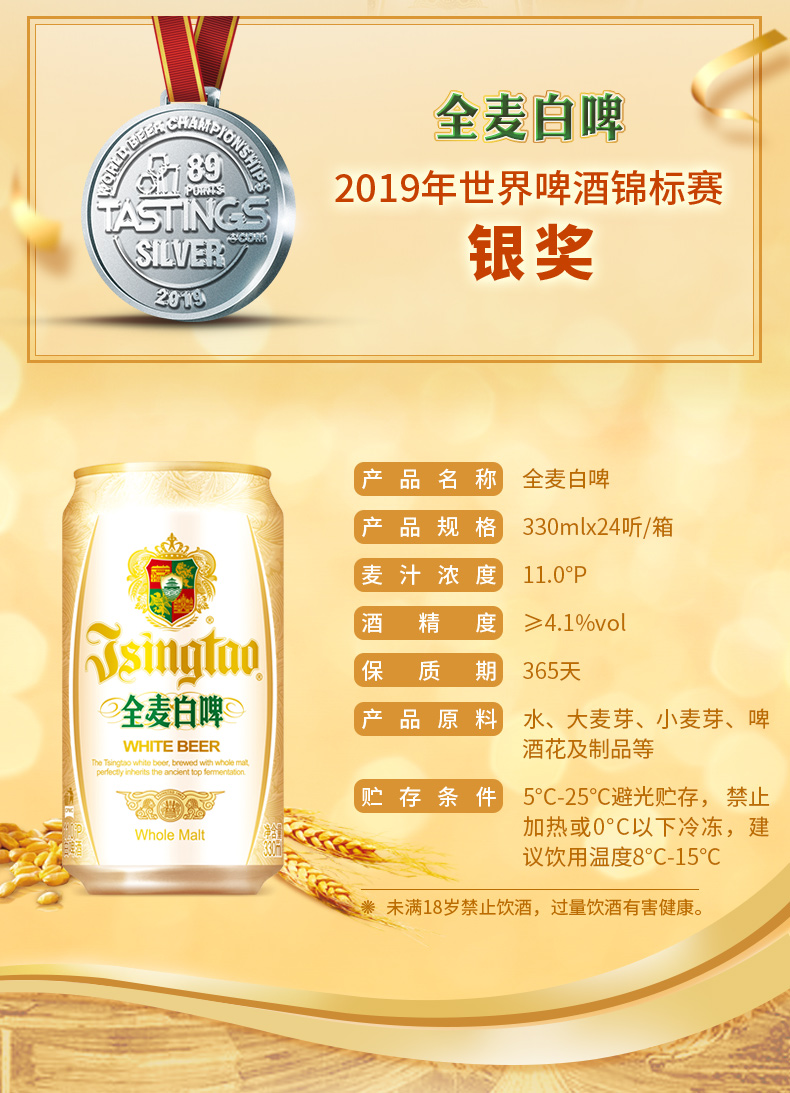 世界啤酒锦标赛银奖 青岛 全麦白啤酒 330ml*24罐 图3