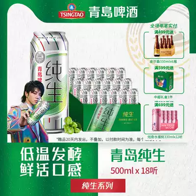 Tsingtao Brewery Pure Series 500ml * 18 Listen to Qingdao Production Official Direct