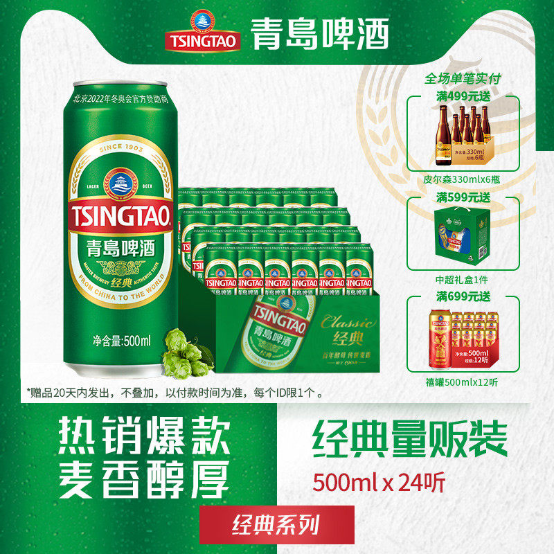 Tsingtao Beer Classic value recommendation Classic series 500ml*24 listen