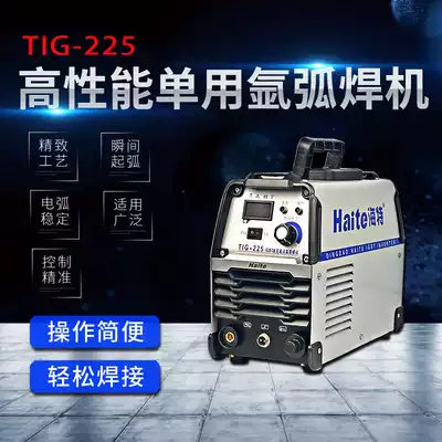 Haite WS-225 argon arc welding machine stainless steel 220V household small high power argon arc welding dual-purpose industrial grade