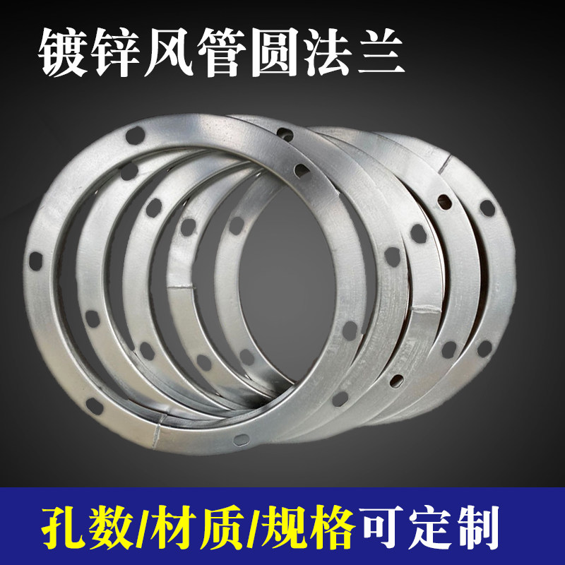 Spiral wind pipe galvanized flange ventilator angle iron flange steel strip punching hole flange sheet 304 stainless steel flange