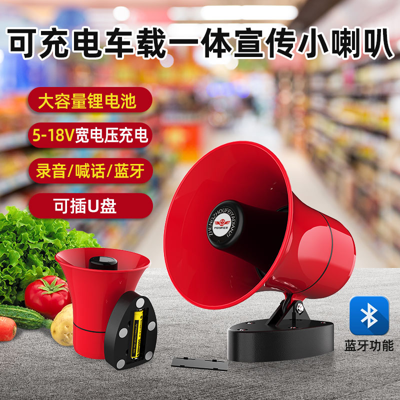 Feiya can be charged for selling propaganda loudspeaker Bluetooth recording megaphone stands for outdoor treble on-board yelling machine