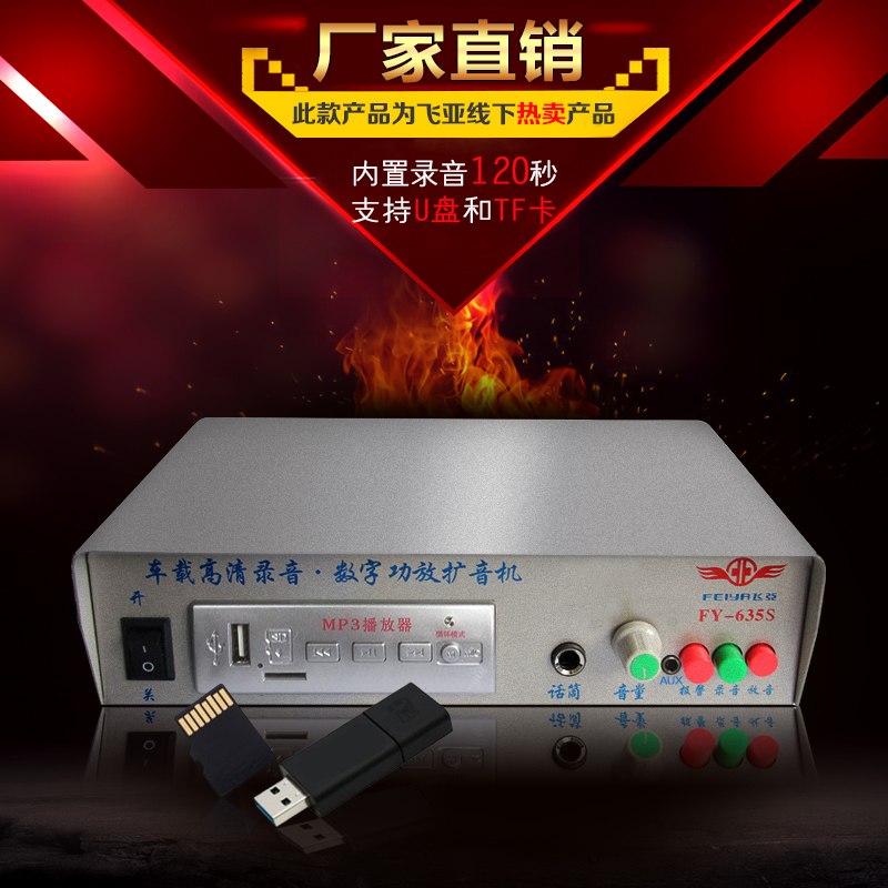 Feiya FY635T car amplifier host 12V60V high-power HD recording Hawking propaganda horn amplifier