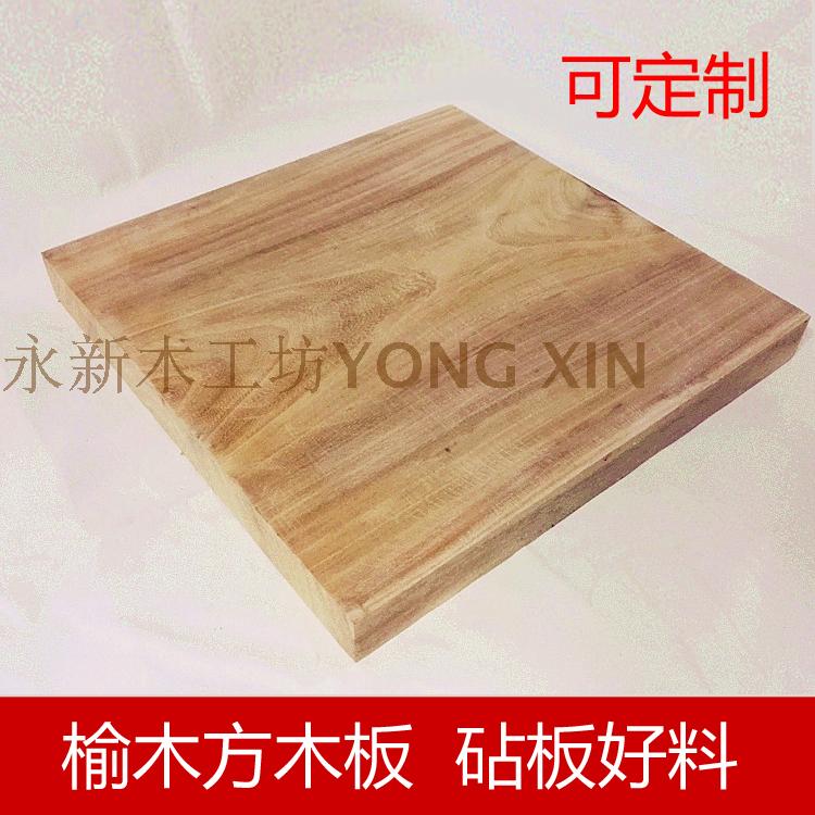Elm Wood Solid Wood Square Board Squared Wood Block Whole Wood Elastic Hardwood Cutting Board Chopping Meat Cutting Chopping Block Customizable