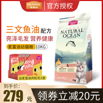 Maifudi salmon oil fur cat food kitten 10kg cat beauty short British short natural nutrition baby cat food 20kg