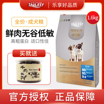 Tao Lesi fresh meat without grain into dog food 1 6kg nutrition VIP Teddy than bear low sensitivity nutrition natural dog food