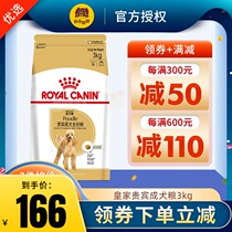Royal dog food VIP PD30 adult dog food 3kg small dog Teddy VIP special adult dog food