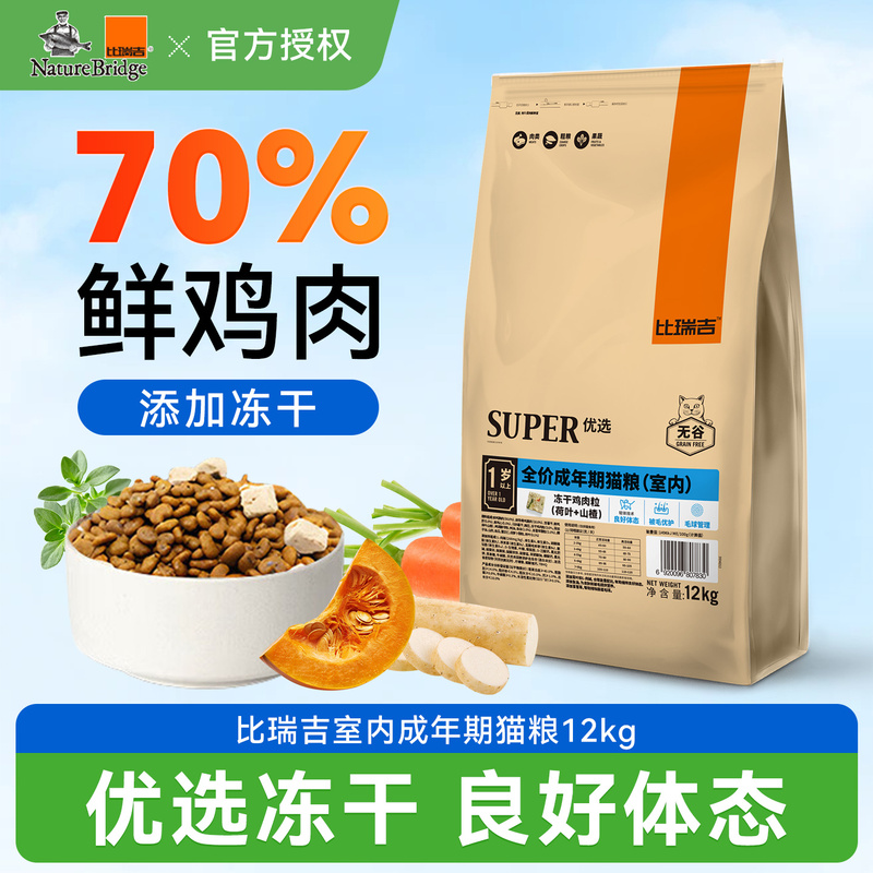 Birigi Cat Food Complete Indoor Adult Cat Food 12kg British Shorthair American Shorthair Ragdoll Freeze-Dried Chicken Cat Food 12kg