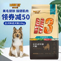 Harriet H3 dog food adult dog Teddy golden hair border animal husbandry whole dog breed into dog food 10kg universal food 20kg