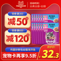 Cat snacks Weijia Miao fresh bag young cat ocean fish 12 packs of cat wet food canned cat snacks 22 provinces