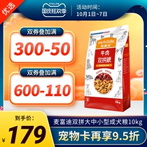 McFudi dog food beef double fight large small and medium-sized dog food 10kg Teddy golden hair full dog breed universal type 20kg