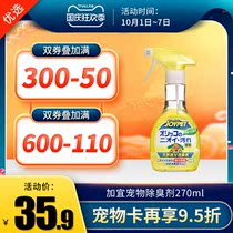 Japan imported joypair plus pet deodorant 270ml cat dog deodorant antibacterial spray