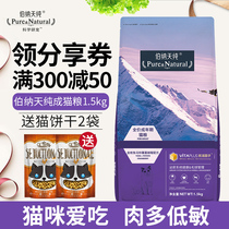 Berna Tiancheng cat cat food 1 5kg indoor cat food American short English short folding cat food 22 provinces